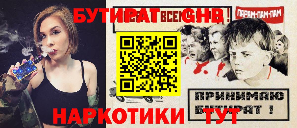 Бутират бутик Кулебаки
