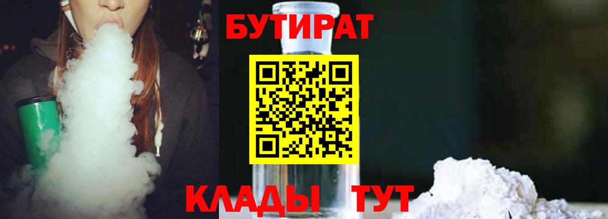 БУТИРАТ  Вход с VPN  Кулебаки  Бутират оксана 