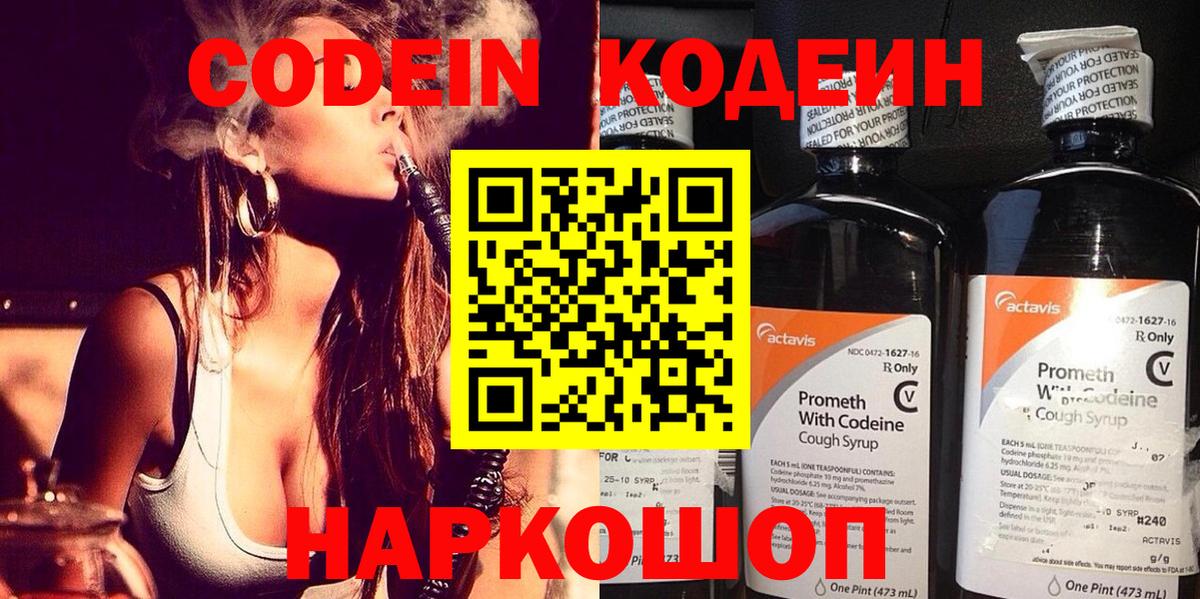 Кодеиновый сироп Lean напиток Lean (лин)  Вход с VPN  Кулебаки 