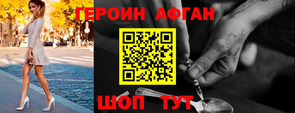 Героин афганец Кулебаки