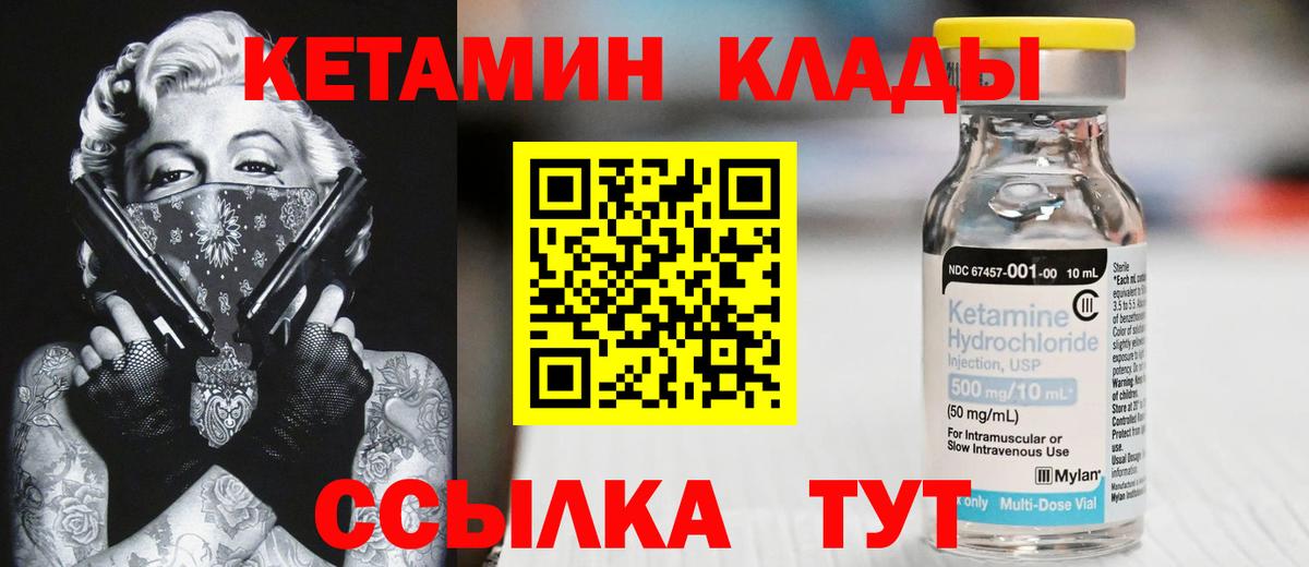 КЕТАМИН ketamine Кулебаки