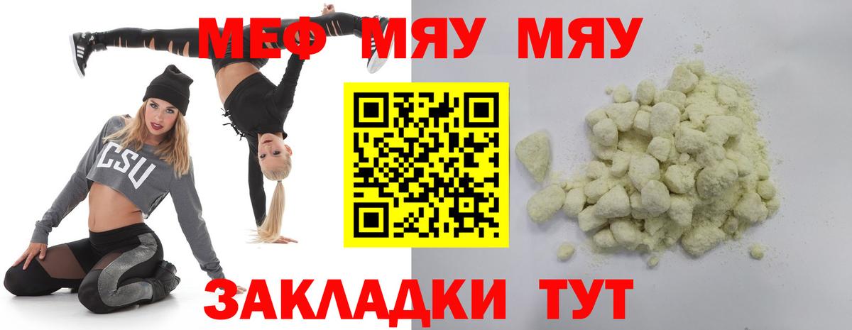 Мефедрон мяу мяу  Мефедрон мука  Вход с VPN  МЕФ  Кулебаки 