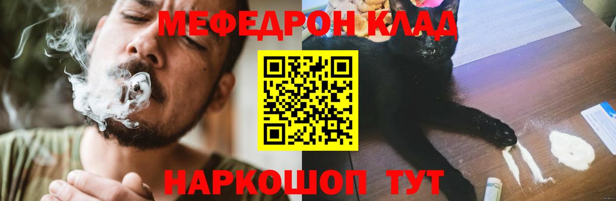Меф мяу мяу  Кулебаки